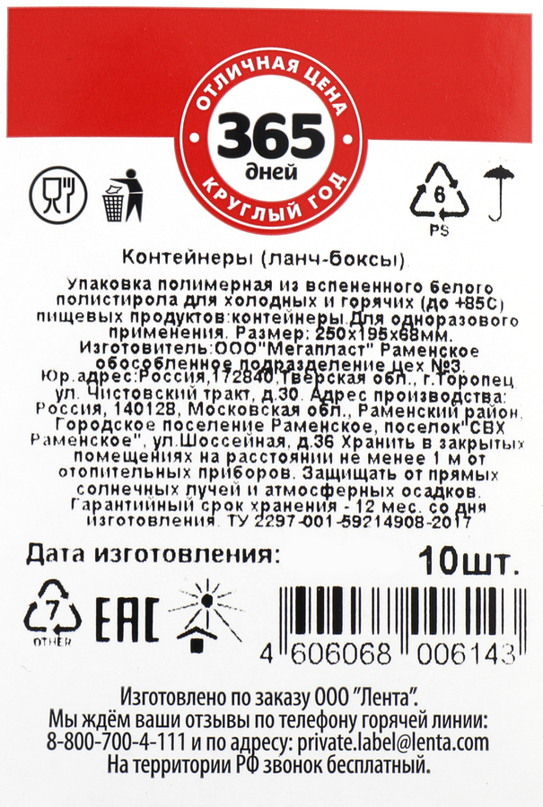 Ланч бокс для горячих и холодных продуктов 365 ДНЕЙ 600г, 10шт, превью