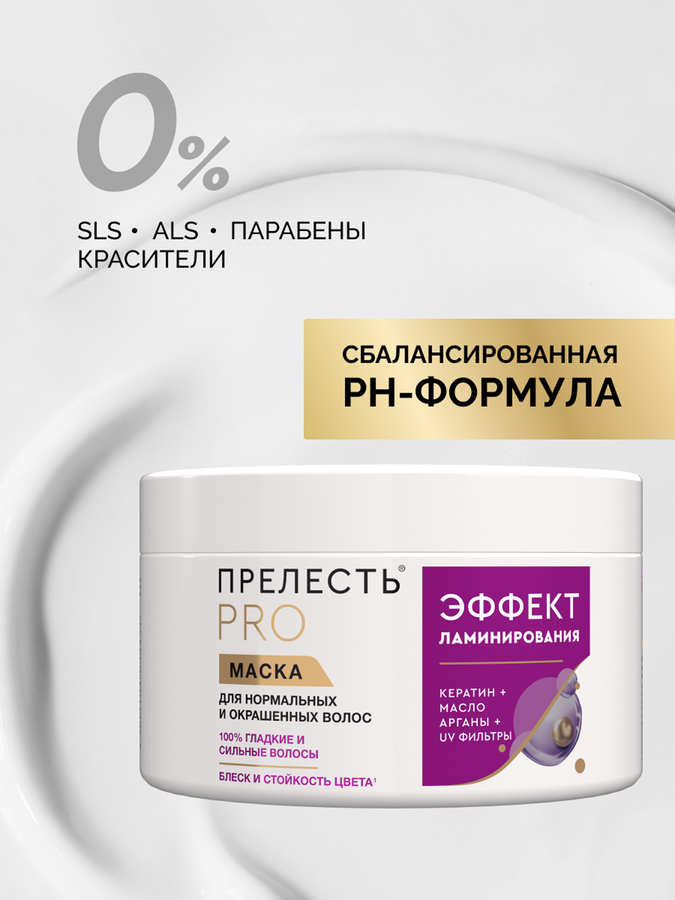 Маска для волос ПРЕЛЕСТЬ Professional Эффект ламинирования, 500мл, превью