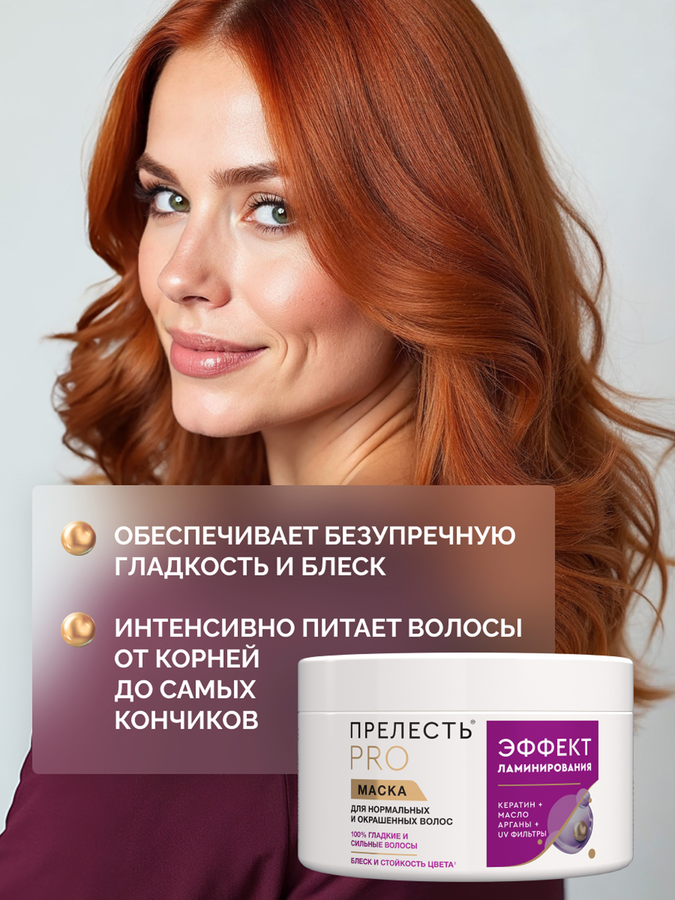Маска для волос ПРЕЛЕСТЬ Professional Эффект ламинирования, 500мл, предпросмотр