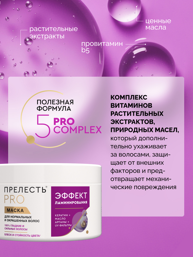 Маска для волос ПРЕЛЕСТЬ Professional Эффект ламинирования, 500мл, предпросмотр