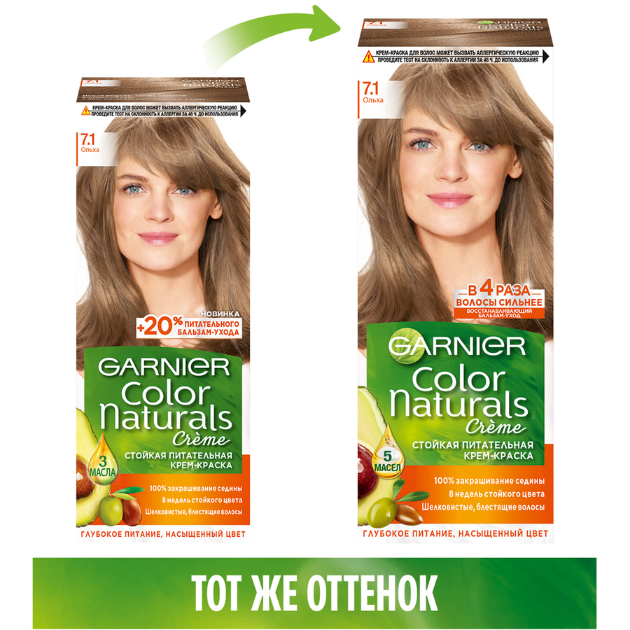 Краска для волос COLOR NATURALS 7.1 Ольха, с 3 маслами, 110мл, предпросмотр