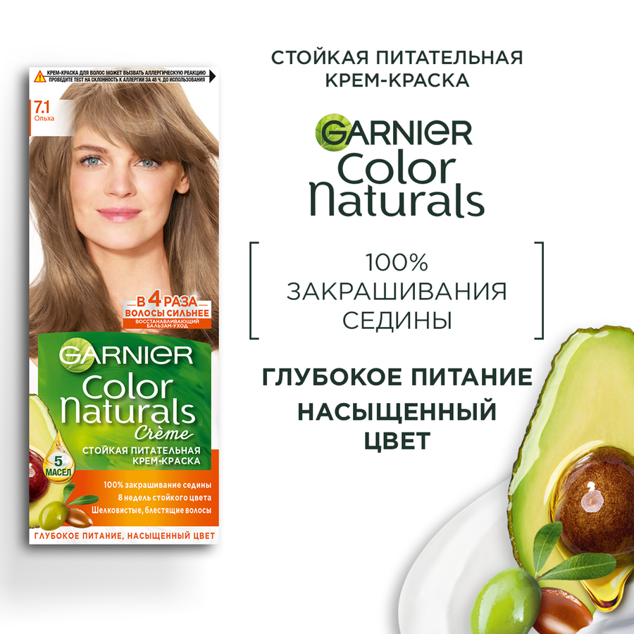 Краска для волос COLOR NATURALS 7.1 Ольха, с 3 маслами, 110мл, превью