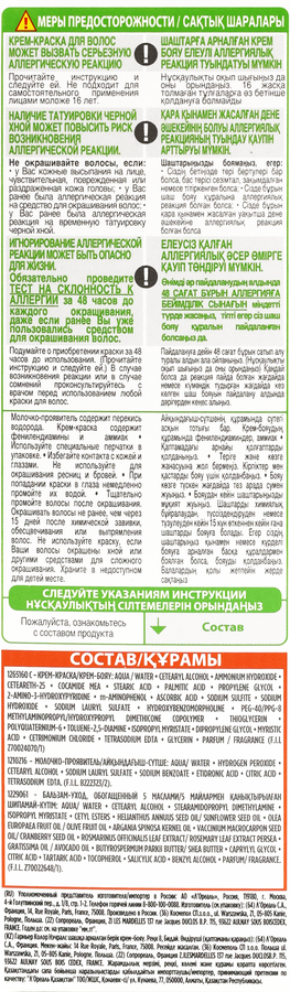 Краска для волос COLOR NATURALS 8 Пшеница, 110мл, превью