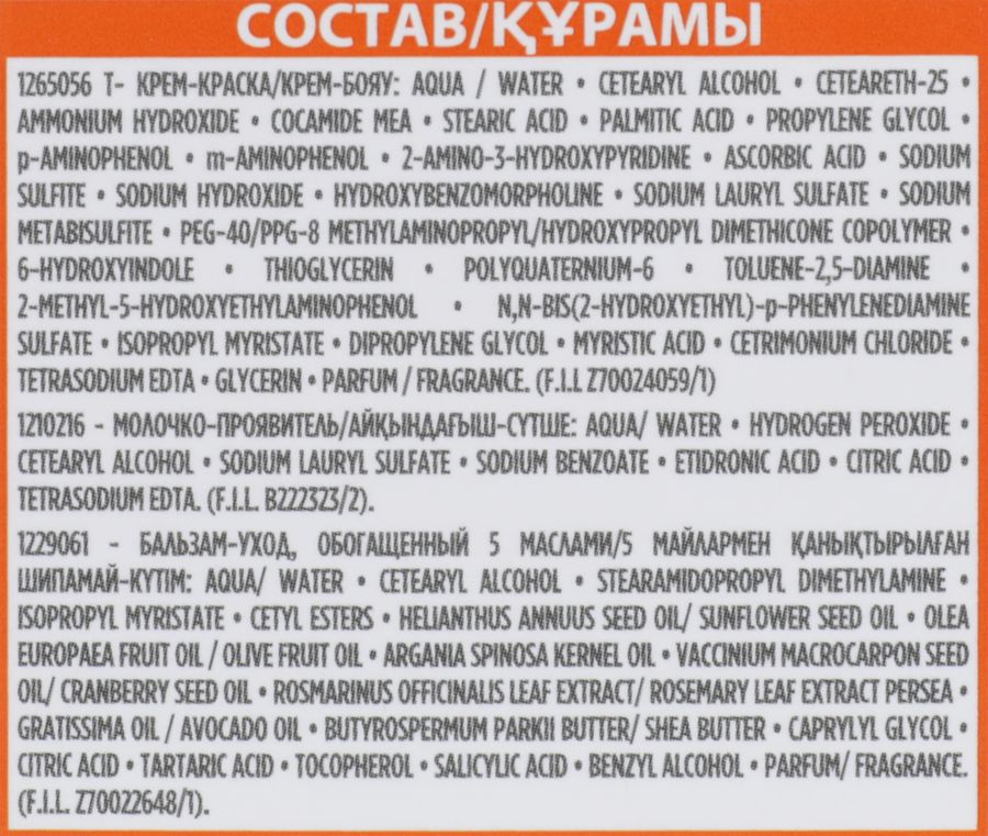 Краска для волос COLOR NATURALS 6.34 Карамель, с 3 маслами, 110мл, превью