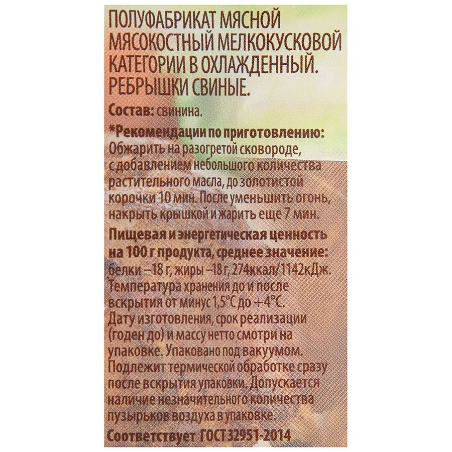 Ребрышки свиные САМСОН Классика, в маринаде, весовые, превью