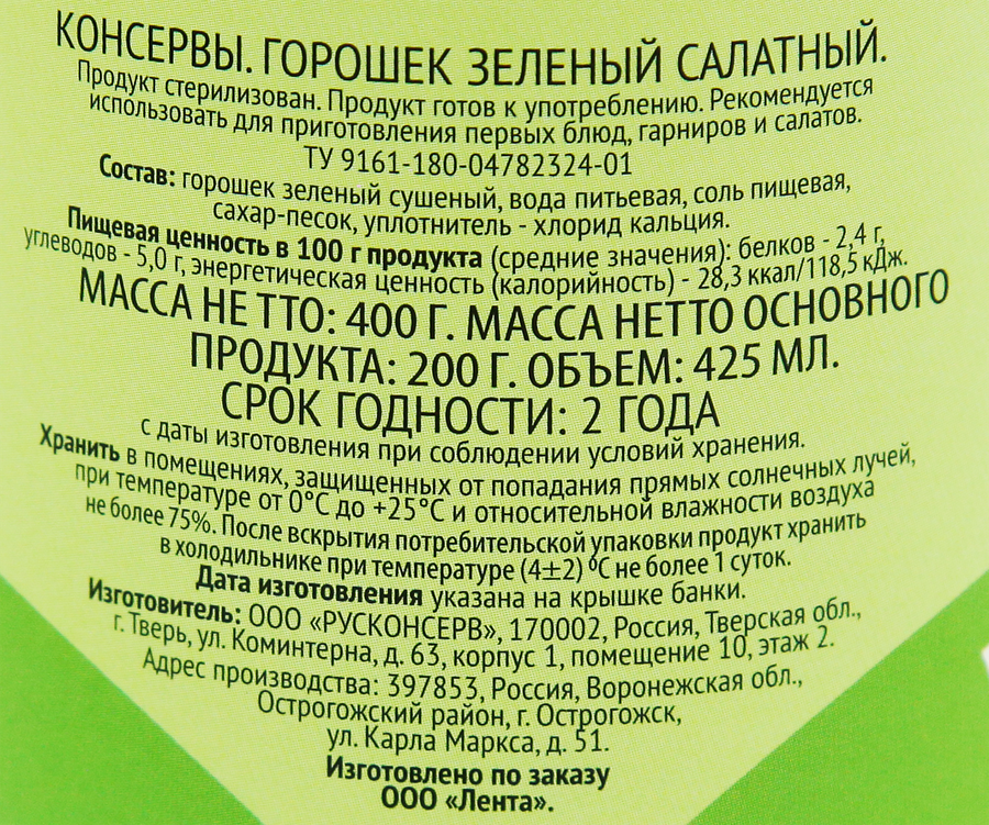 Горошек зеленый 365 ДНЕЙ консервированный, 425г, предпросмотр