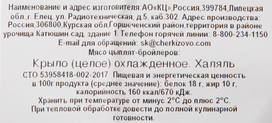 Крыло куриное ЛАТИФА, Халяль, весовое, превью