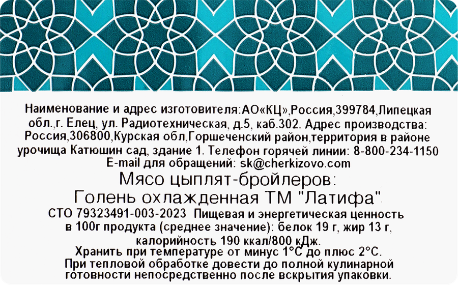 Голень куриная ЛАТИФА с кожей, Халяль, весовая, предпросмотр