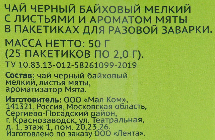 Чай черный ЛЕНТА с мятой, 25пак, превью