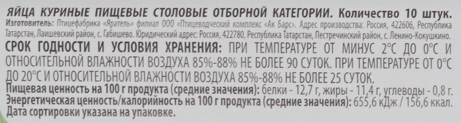 Яйцо куриное YARATELLE столовое СО, 10шт, предпросмотр