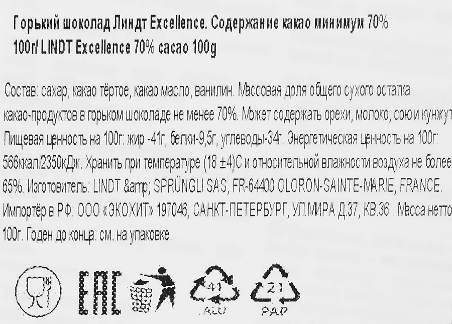 Шоколад горький LINDT Excellence 70% какао, 100г, превью