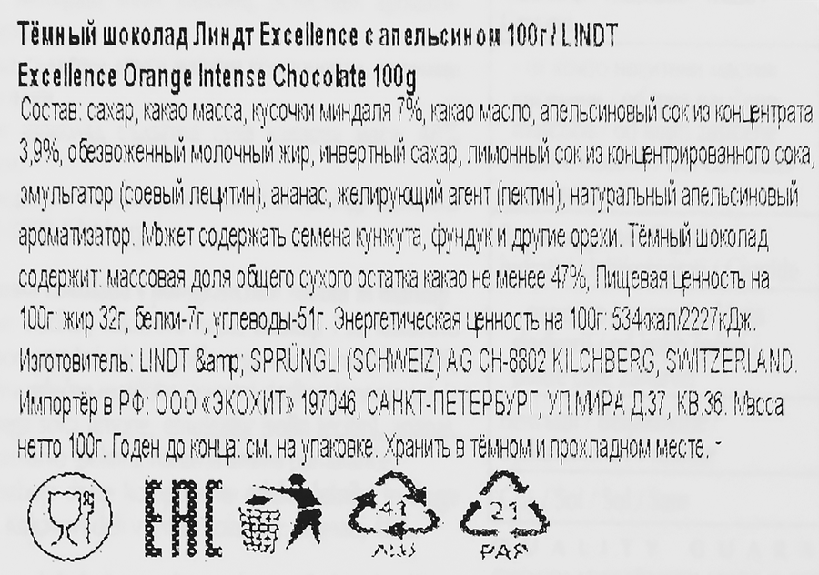 Шоколад темный LINDT Excellence с апельсином и миндалем, 100г, превью