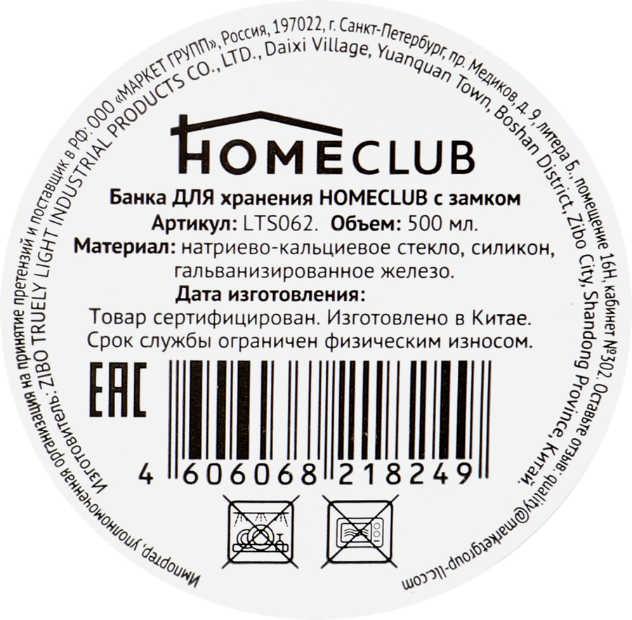 Банка для хранения HOMECLUB 500мл, с замком Арт. LTS062, превью