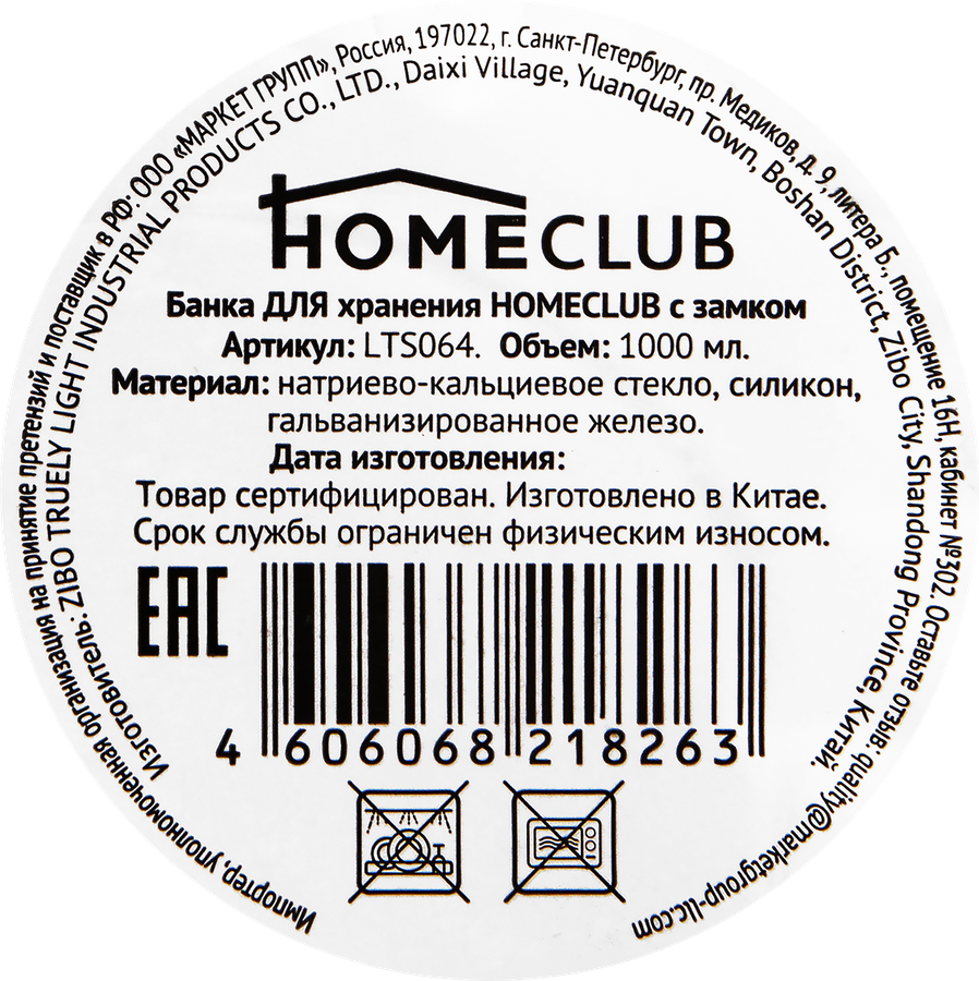 Банка для хранения HOMECLUB 1л, с замком Арт. LTS064, предпросмотр