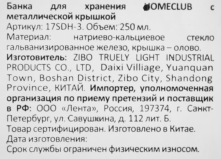 Банка для хранения 250мл, стеклянная с металлической крышкой Арт. LEN-161118/17SDH-3, предпросмотр