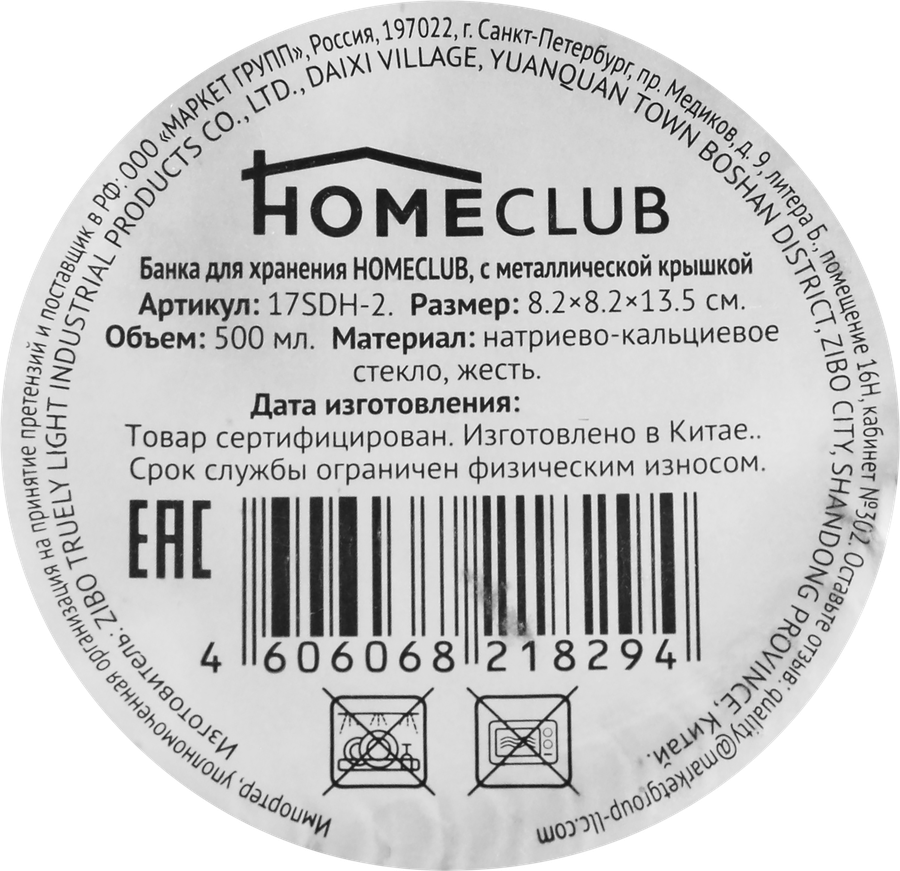 Банка для хранения 500мл стеклянная, с металлической крышкой Арт. LEN-161119/17SDH-2, превью