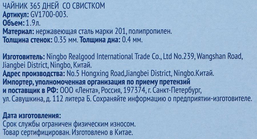 Чайник 365 ДНЕЙ со свистком, нержавеющая сталь 2л Арт. GV1700-003, превью