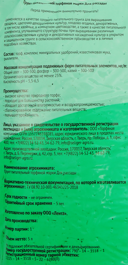 Грунт для рассады 365 ДНЕЙ, 5л, превью