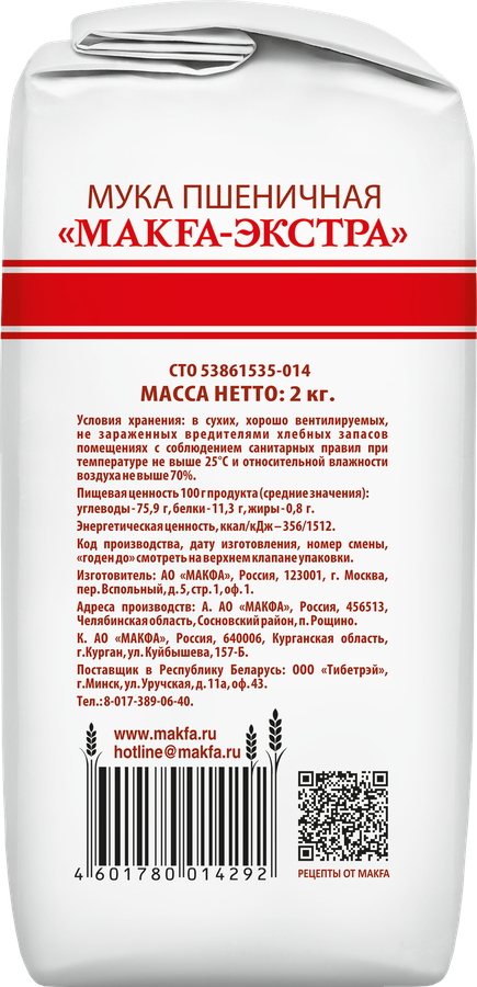 Мука пшеничная MAKFA Экстра хлебопекарная для воздушной выпечки, 2кг, превью