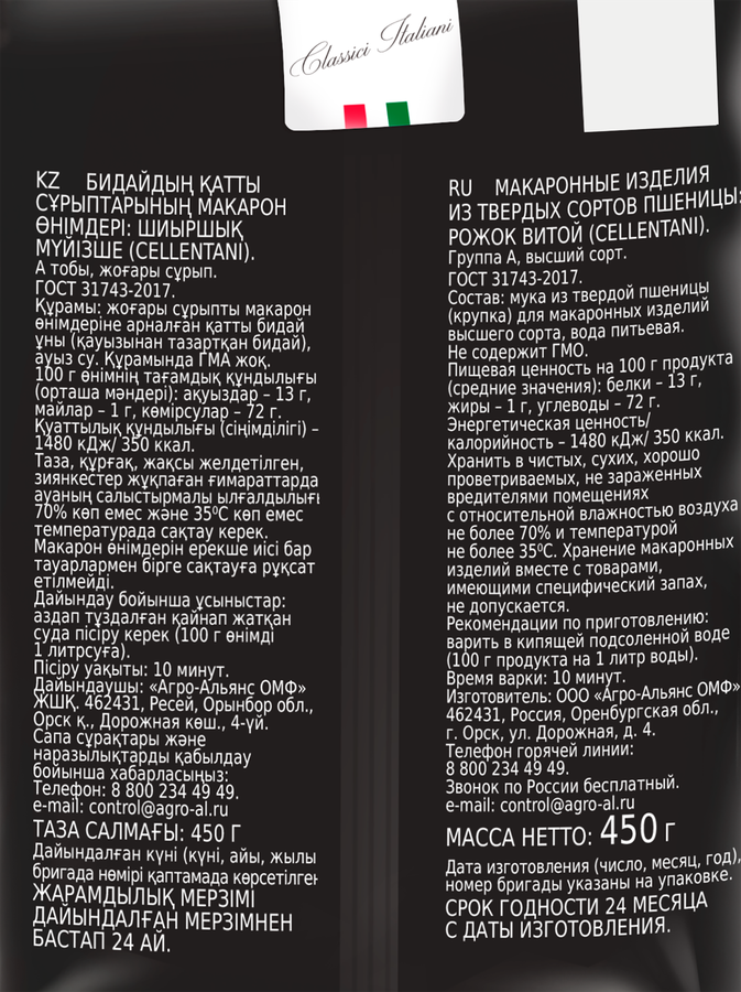 Макароны AIDA Рожок группа А высший сорт, 450г, превью