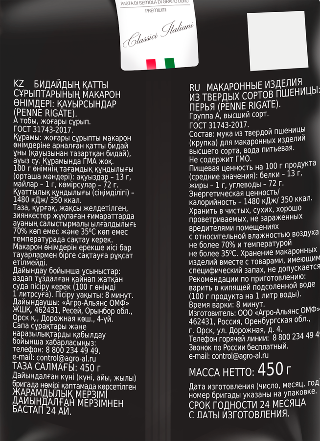 Макароны AIDA Перо группа А высший сорт, 450г, предпросмотр