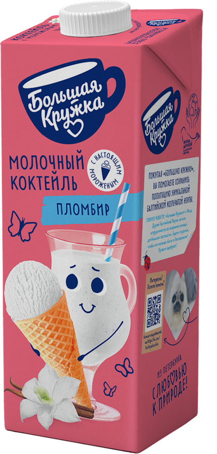 Коктейль молочный БОЛЬШАЯ КРУЖКА Пломбир с мороженым 3%, без змж, 980г, предпросмотр