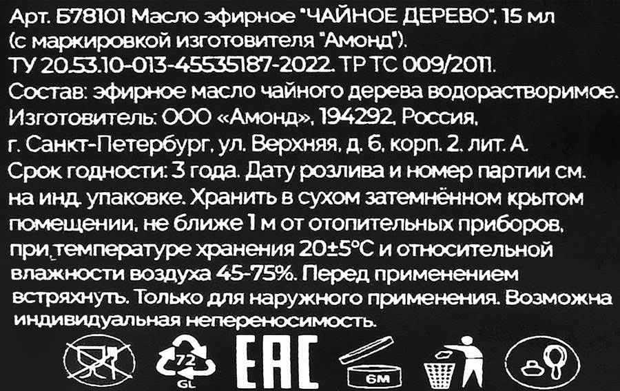 Масло эфирное косметическое EVA Чабрец/Апельсин/Чайное дерево/Сосна/Лаванда, в ассортименте, Арт. Б69001Л, 15мл, превью