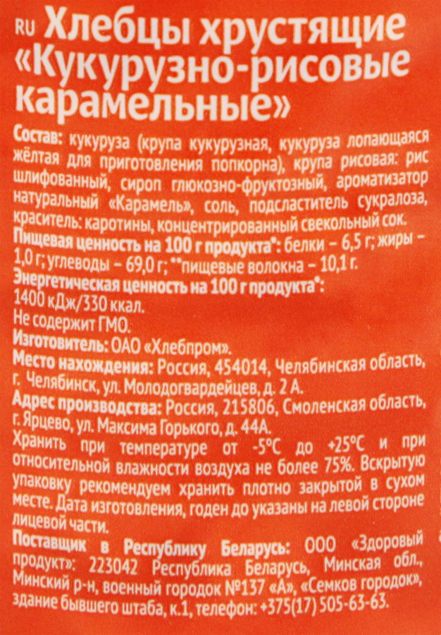 Хлебцы рисово-кукурузный DR KORNER Карамельные, 90г, предпросмотр