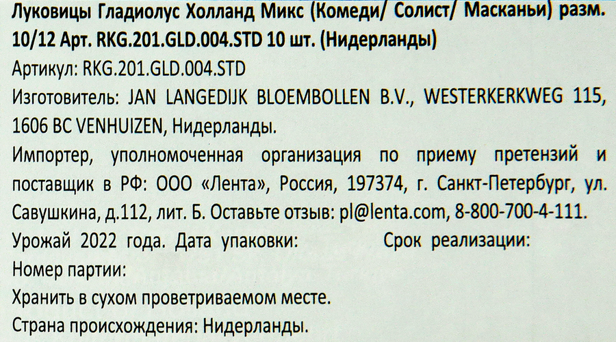 Луковицы Гладиолус Холланд микс (Комеди/Солист/Масканьи) 10/12, Арт. 
103/RKG.201.GLD.004.STD, 10шт, предпросмотр