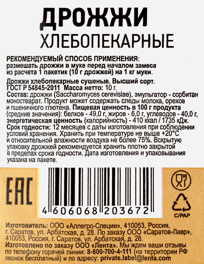 Дрожжи быстродействующие 365 ДНЕЙ, 10г, предпросмотр