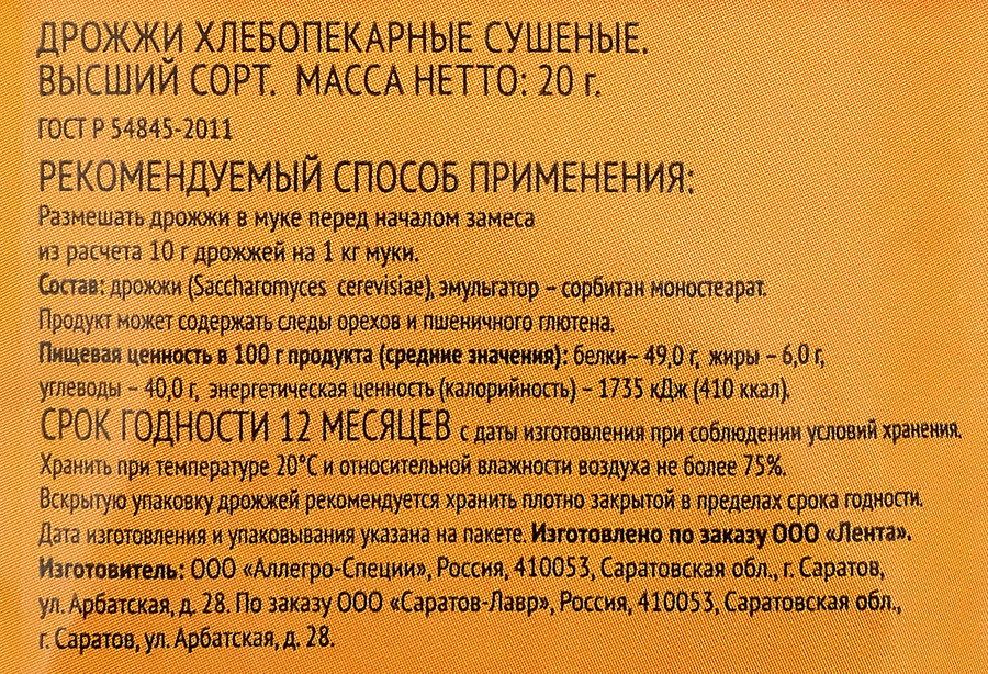 Дрожжи быстродействующие ЛЕНТА, 20г, превью