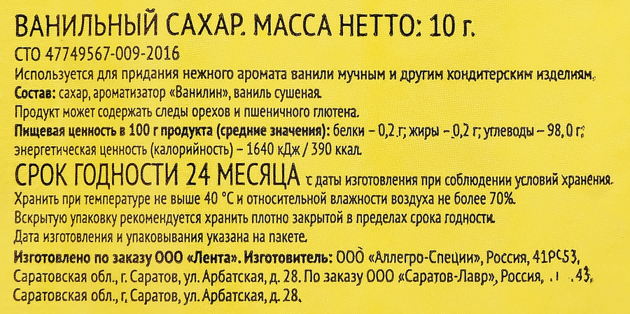 Сахар ванильный ЛЕНТА, 10г, предпросмотр