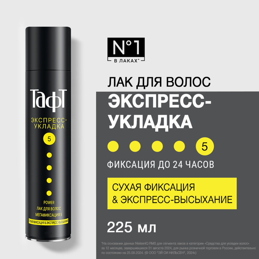 Лак для волос ТАФТ Power Экспресс-укладка, мегафиксация, 225мл, превью