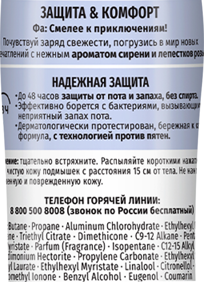 Дезодорант-антиперспирант спрей женский ФА Защита&Комфорт Сирень, 150мл, превью