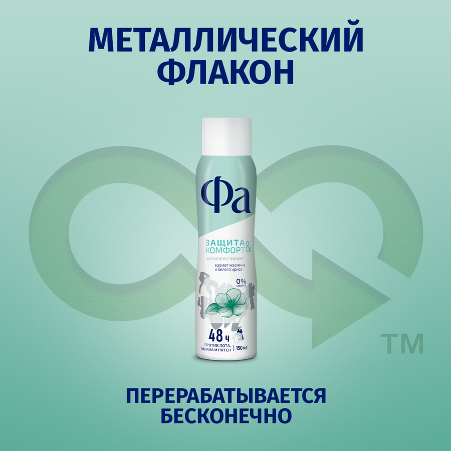 Дезодорант-антиперспирант спрей женский ФА Защита&Комфорт Жасмин, 150мл, предпросмотр