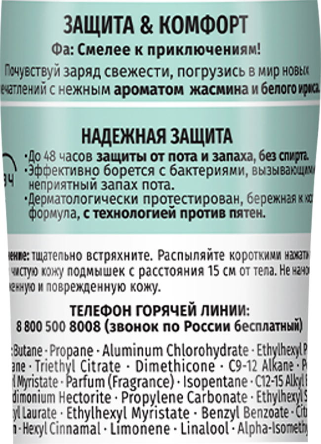 Дезодорант-антиперспирант спрей женский ФА Защита&Комфорт Жасмин, 150мл, предпросмотр