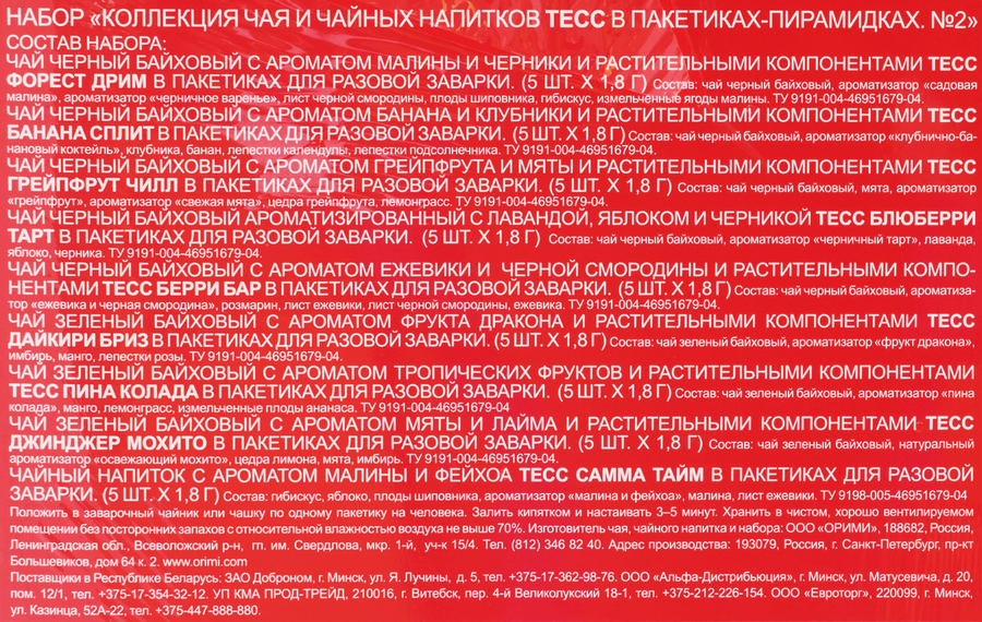 Набор подарочный чайный TESS Pyramid Tea Selection 9 видов, 45пир, предпросмотр