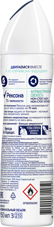 Дезодорант-антиперспирант спрей женский РЕКСОНА Антибактериальная свежесть, 150мл, предпросмотр
