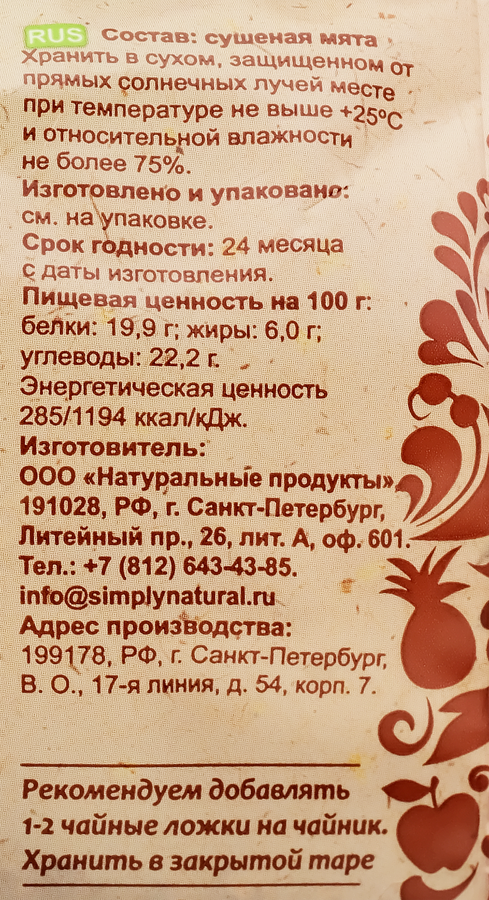 Мята сушеная BIONIQ листовая, 35г, превью