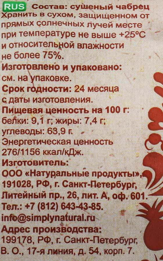 Чабрец сушеный BIONIQ листовой, 35г, превью