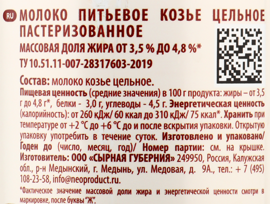 Молоко пастеризованное козье G-BALANCE цельное 3,5–4,8%, без змж, 500мл, предпросмотр
