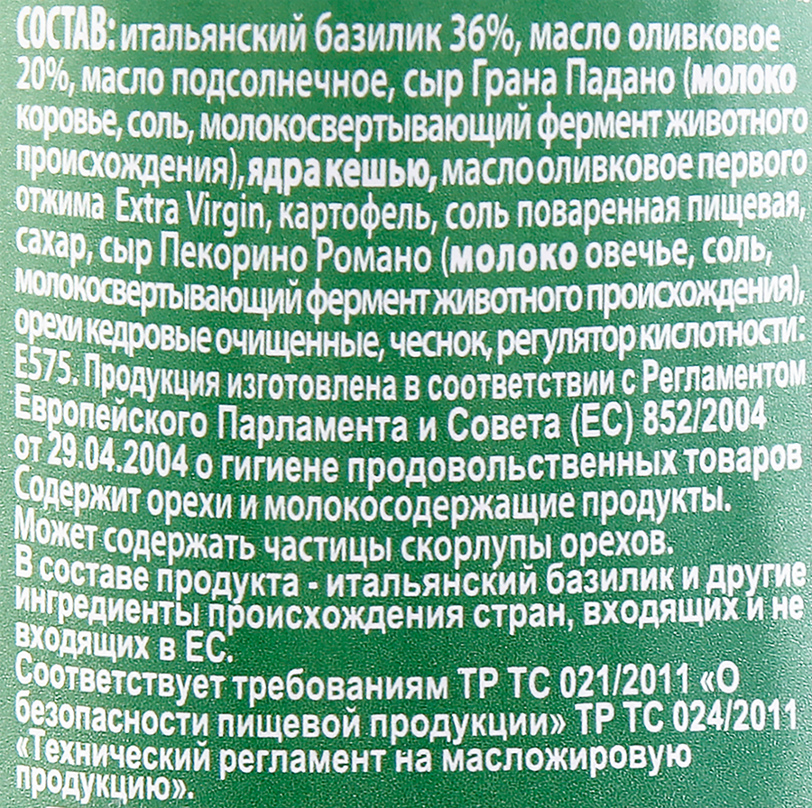 Соус FILIPPO BERIO Песто классический, 190г, предпросмотр