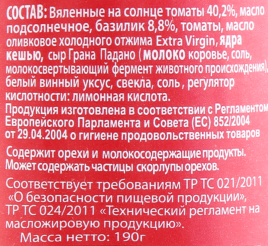 Соус FILIPPO BERIO Песто с томатами, 190г, предпросмотр