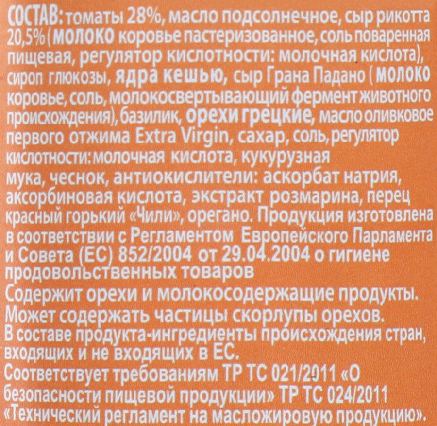 Соус FILIPPO BERIO Песто с томатами и сыром рикотта, 190г, предпросмотр