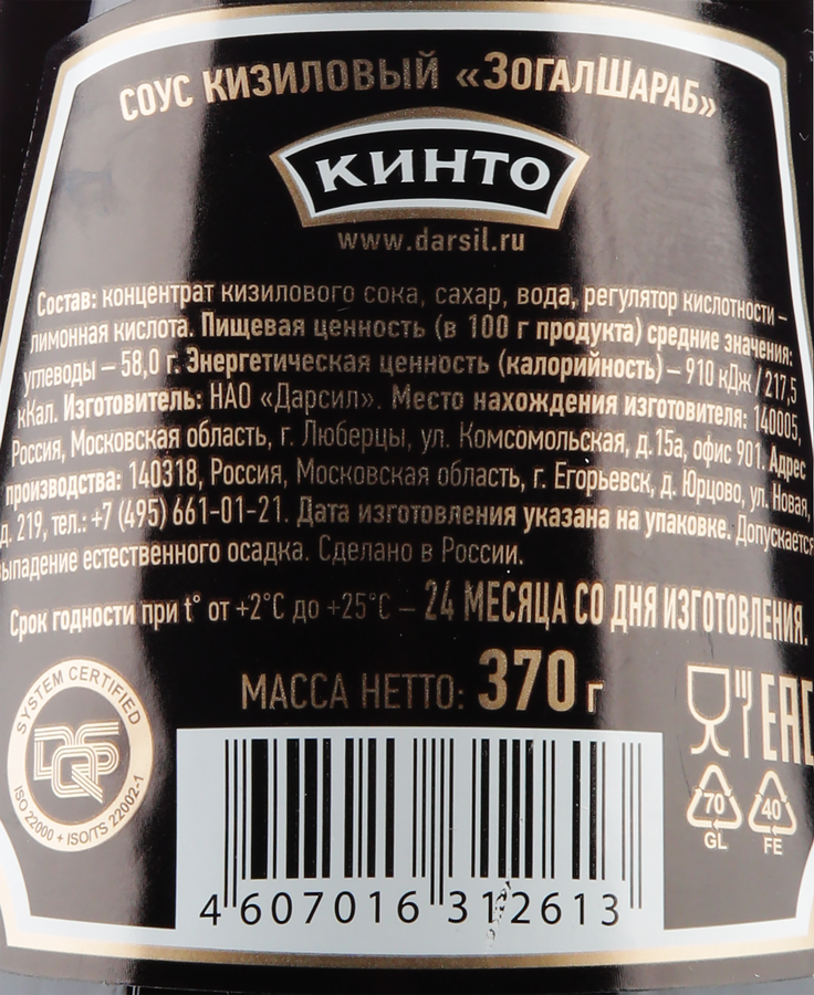 Соус КИНТО Зогал Шараб кизиловый, 370г, превью