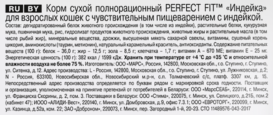 Корм сухой для взрослых кошек PERFECT FIT с индейкой, с чувствительным пищеварением, 1,2кг, превью