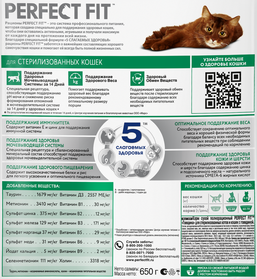 Корм сухой для взрослых кошек PERFECT FIT с говядиной, для стерилизованных, 650г, предпросмотр