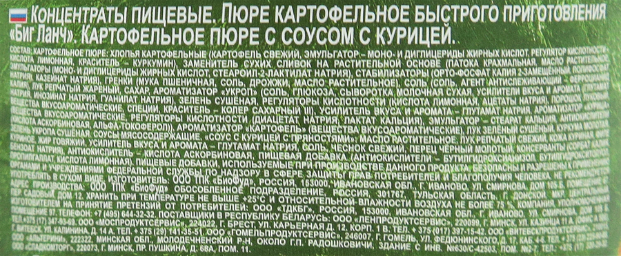 Пюре картофельное БИГ ЛАНЧ с соусом с курицей, 50г, превью