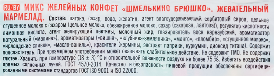Мармелад жевательный ПОБЕДА ВКУСА Шмелькино брюшко микс, 250г, превью