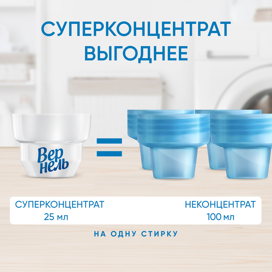 Кондиционер для белья ВЕРНЕЛЬ Свежий бриз, 1.82л, превью